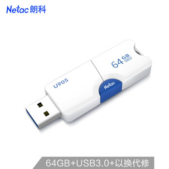 【红莲烈火】居家男人的剁手记录 篇十二：平民U盘 朗科（Netac） USB3.0 优盘 