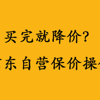 保价，加鸡腿必会技能！