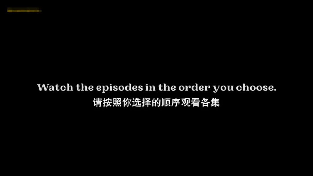 打乱集数随便看，现在的悬疑剧还能这么玩？