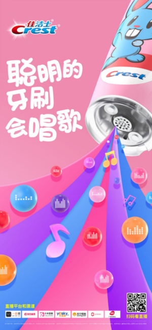 刷牙也要100分！佳洁士智能音乐儿童牙刷3月4日线上直播发布