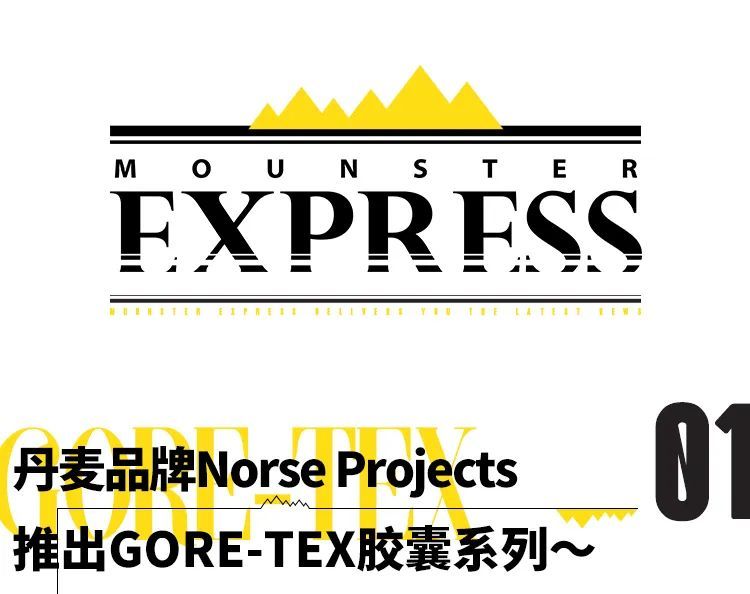 Mounster Express山系快讯Vol.26