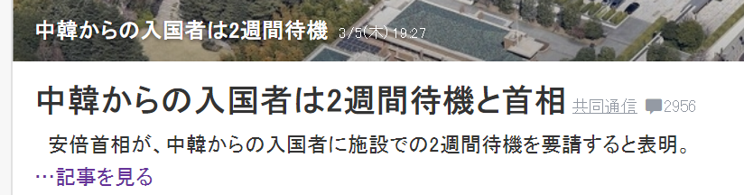 快讯！日本旅游签证效力暂停！从中国、韩国入境日本的旅客将在当地隔离14天