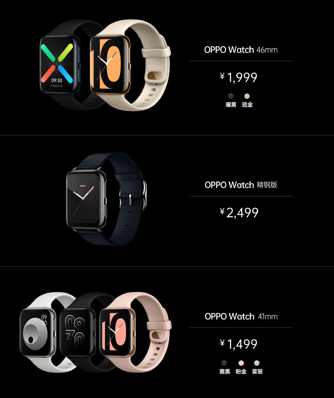 OPPO Watch 真·智能手表发布，搭载ColorOS系统、可独立通话 售价仅1499元起 