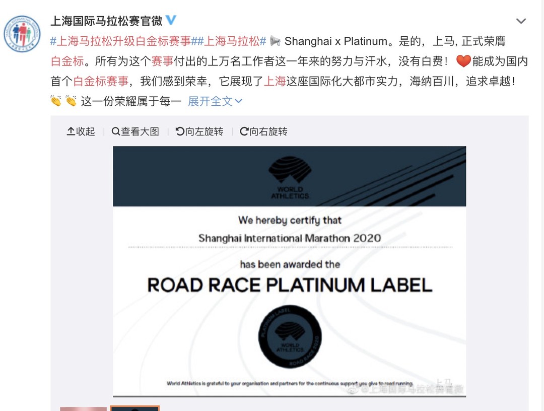 上海马拉松赛事升级，成为中国首个白金标的马拉松赛事