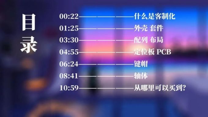 小科普 | 最全最细客制化键盘指南!(上)