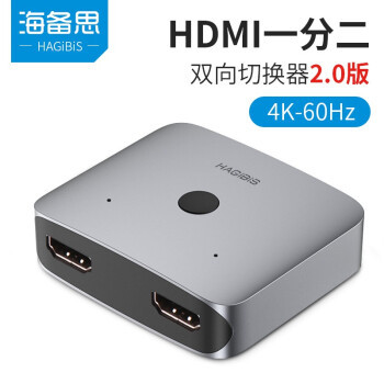 晒物·篇一 海备思 HDMI切换器，支持4K/60Hz的HDMI双向切换器