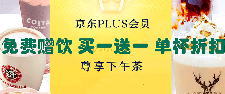 京东Plus会员的安全出行礼包（长期有效）