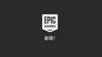 开局一个号，游戏全靠领 篇二：EPIC平台白漂游戏试玩 