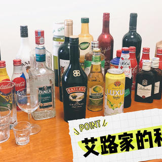 【艾路家的私藏酒单】女朋友不胜酒力，来点甜甜的酒如何？