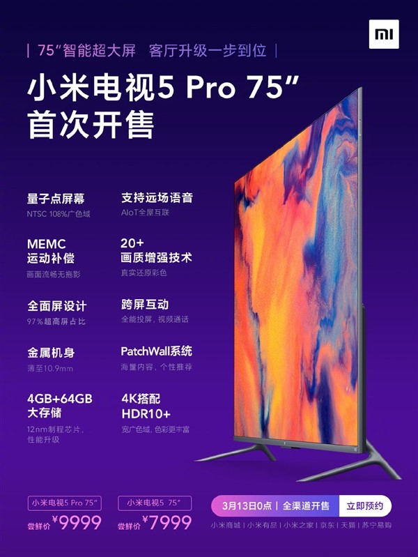 一步到位！小米电视5 Pro 75英寸首卖官宣：9999元、4K量子点