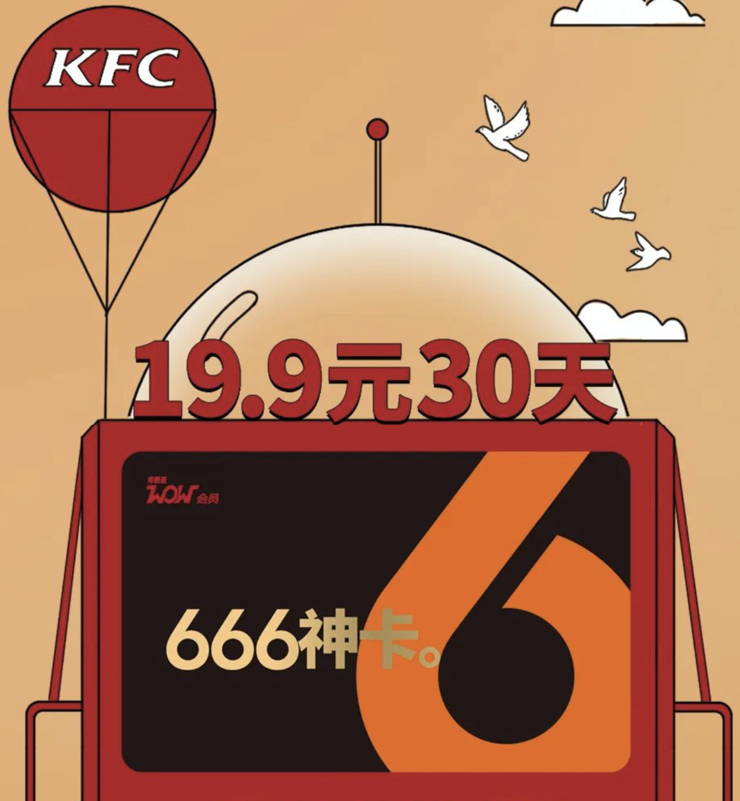 肯德基推出“666宝藏青年卡”，咖啡6元早餐6折