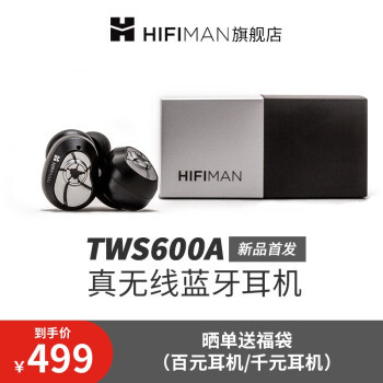 国漫《灵笼》同款耳机，性价比出众的HIFIMAN TWS600A真无线蓝牙耳机