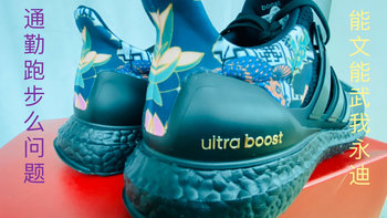 差点陪跑 篇二：第一双真正的跑鞋——adidas UltraBOOST DNA