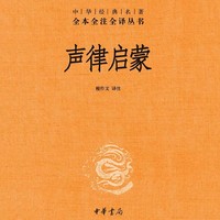 《声律启蒙》注