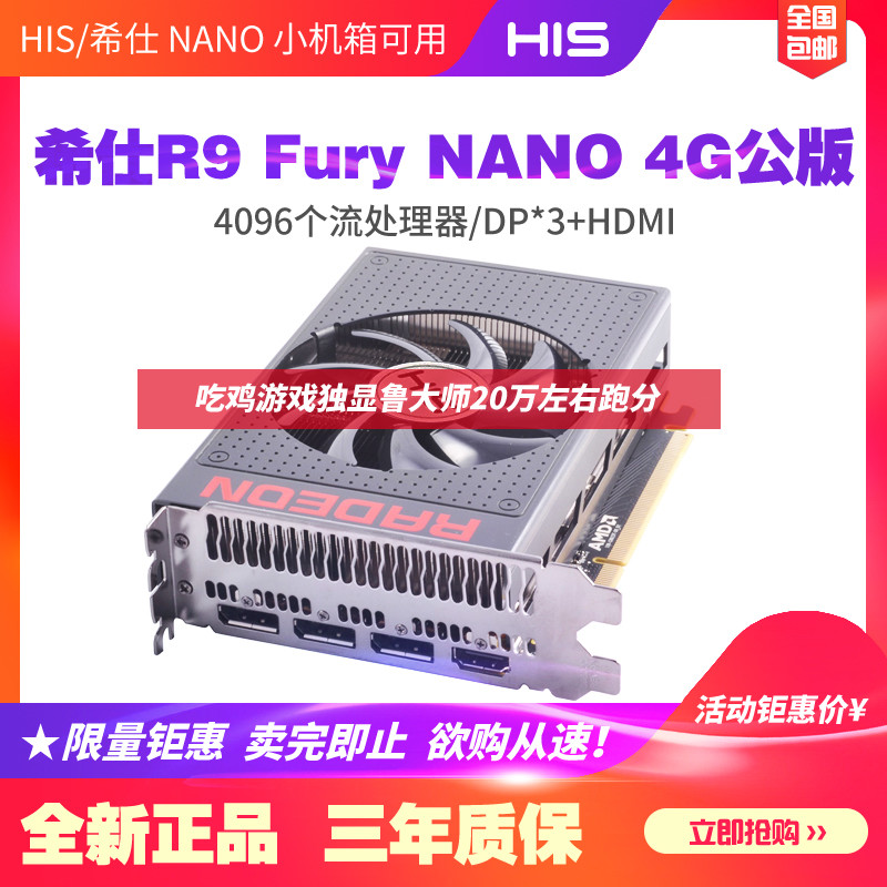 千元ITX显卡哪家强？AMD R9 Nano/索泰1650 Super浅度对比