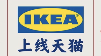 IKEA宜家家居在天猫开店，多省份可以足不出户逛宜家了！