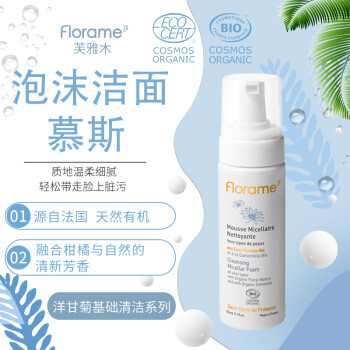 给老婆的养颜礼物：Florame芙雅木泡沫洁面慕斯使用体验