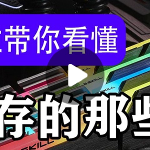 2020年内存会涨价吗？肯定会啊！全方位带你看懂内存的那些事