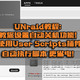  UNraid教程：教您设置自动关机功能！使用User Scripts插件 自动执行脚本 更省电！　