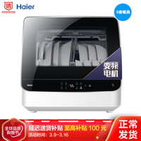 海尔（Haier）全新升级小海贝6套容量进口变频电机双重烘干恒高温消毒除菌台式家用洗碗机HTAW50STGB