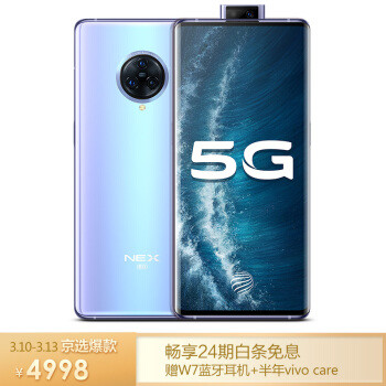 比小米还便宜1元的vivo NEX 3S视频体验，瀑布屏是真香还是恶臭