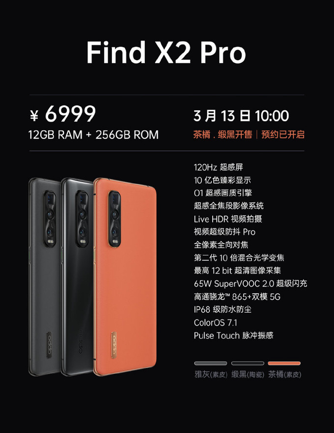7000元的国产手机，OPPO Find X2 Pro视频上手，质感是不是一种很玄的东西？