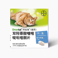 宠物 篇一：拜耳Drontal®拜宠清®（猫用）国产上市第一次购买开箱