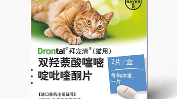 宠物 篇一：拜耳Drontal®拜宠清®（猫用）国产上市第一次购买开箱