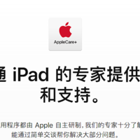 美版iPad Pro 2018 11寸入手及Apple Care+ 购买经历分享（加赠APP）