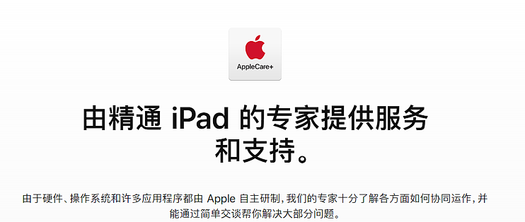 美版iPad Pro 2018 11寸入手及Apple Care+ 购买经历分享（加赠APP