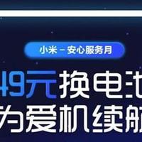 AOC发布21.5英寸商显智慧屏；小米推49元换电池业务