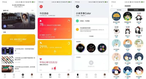 瑕不掩瑜的小米手表Color,更像是小米可穿戴领域的新开始