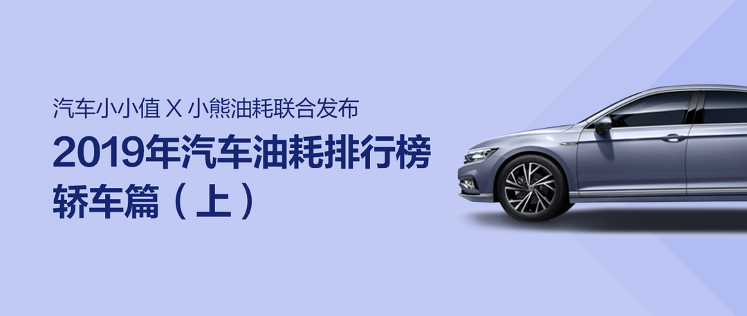 车榜单：2019年中国汽车油耗排行榜——SUV篇（上）