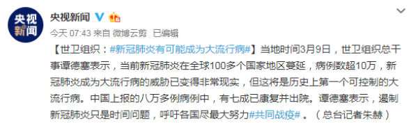 新冠病毒可能成为「大流行病」,这和我们密切相关