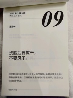 健康日历2020