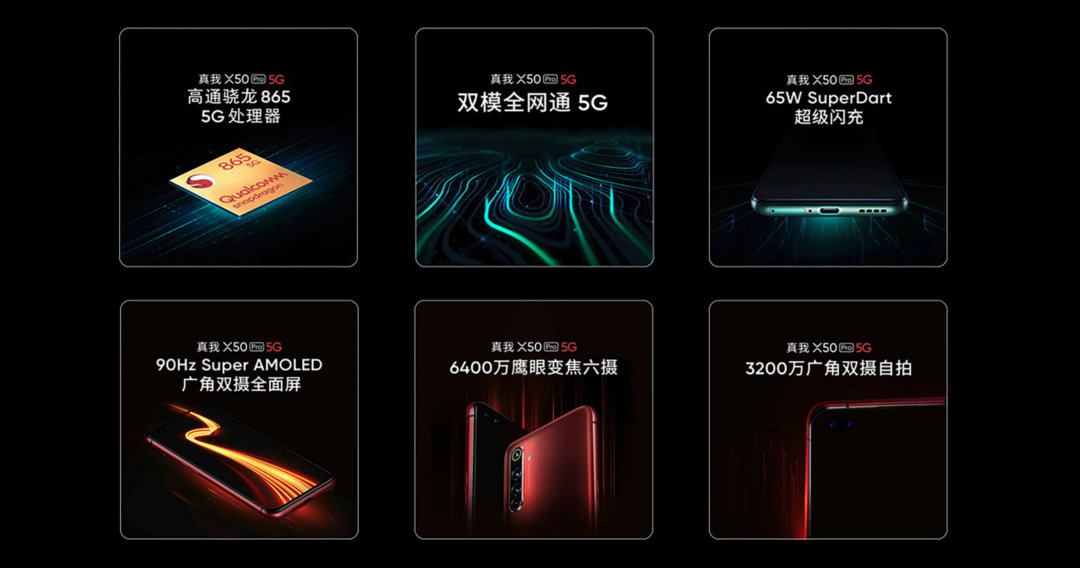 售价3599元起，realme 真我 X50 Pro 5G旗舰手机发布，骁龙865 6400万四摄、65W闪充3分钟回血