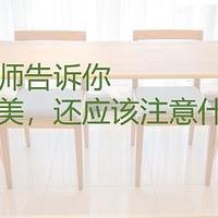 环境工程师告诉你：家装除了美，还应该注意什么？