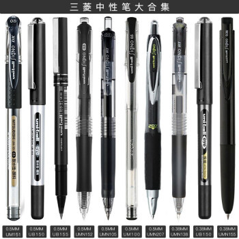 这么多中性笔，哪一款最适合我---入手三菱中性笔套装