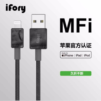 图书馆猿の白菜价安福瑞(ifory) MFI 认证数据线简单晒