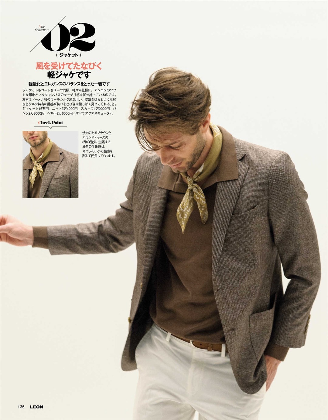 透过日本杂志《LEON》 ，学习男士通勤装如何穿得时髦？