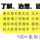 26类健康问题—给你优质答案！100+知识点，亲历苦痛清单，能躲则躲！