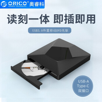 逆流而上1980：ORICO USB3.0外置移动DVD光驱刻录机体验
