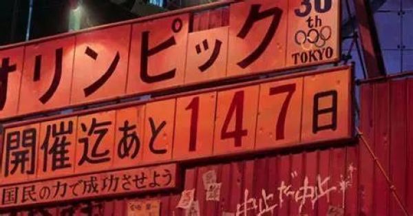 发现家 | 东京奥运会,到底还能不能开了?