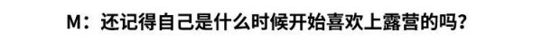 露营到底好玩在哪?来看一看轻量化达人Tara是怎么说的