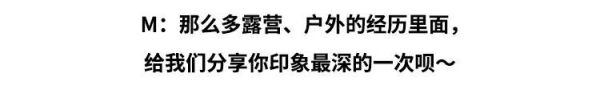 露营到底好玩在哪?来看一看轻量化达人Tara是怎么说的