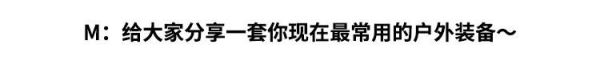露营到底好玩在哪?来看一看轻量化达人Tara是怎么说的