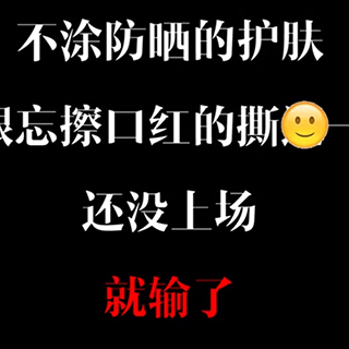 想要变好看？先从防晒开始！揭秘换头经验 如何不动刀变帅气