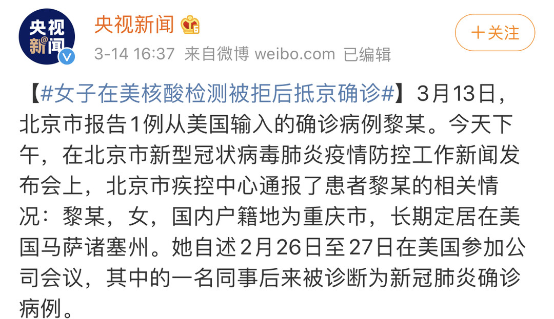 北京、上海宣布：未参加医保的境外输入病例要自费！明起入京自费隔离14天！美国来京确诊女子撒谎、欧美掀回国热潮！北京小汤山拟重启