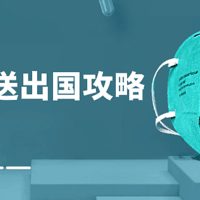 怎么从国内邮寄转运口罩出国呢？人在美国也能买到口罩了！