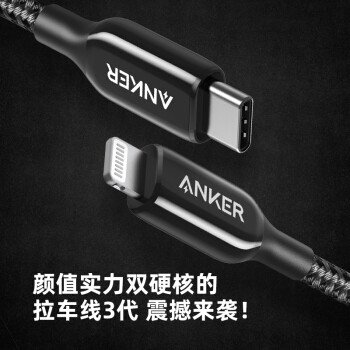 Anker拉车线3代体验：这根数据线我能用到苹果取消Lightning